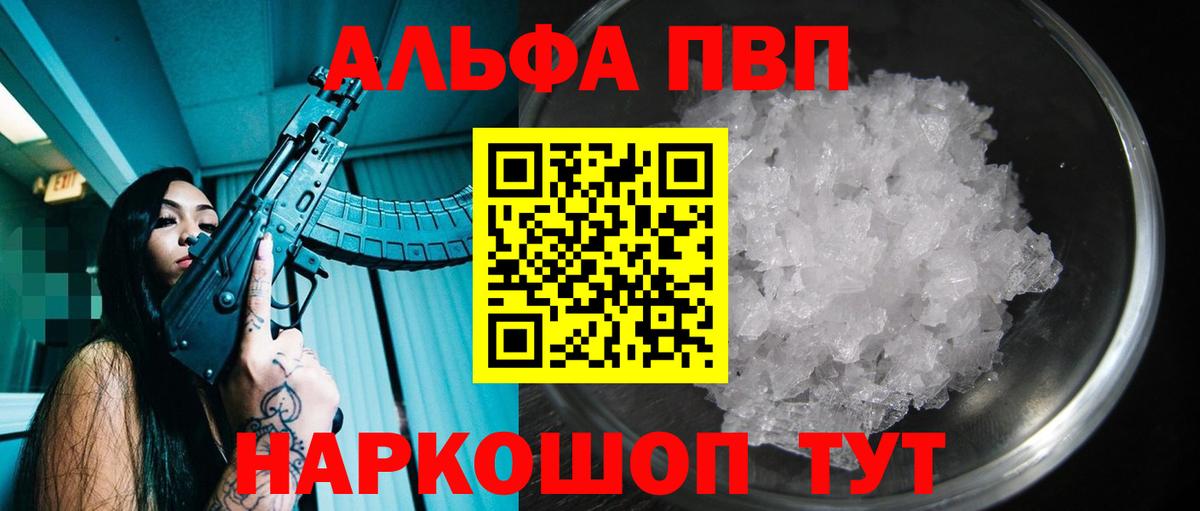 Вышний Волочёк  A-PVP  Alfa_PVP VHQ  A PVP Соль  Вход с VPN  APVP мука 