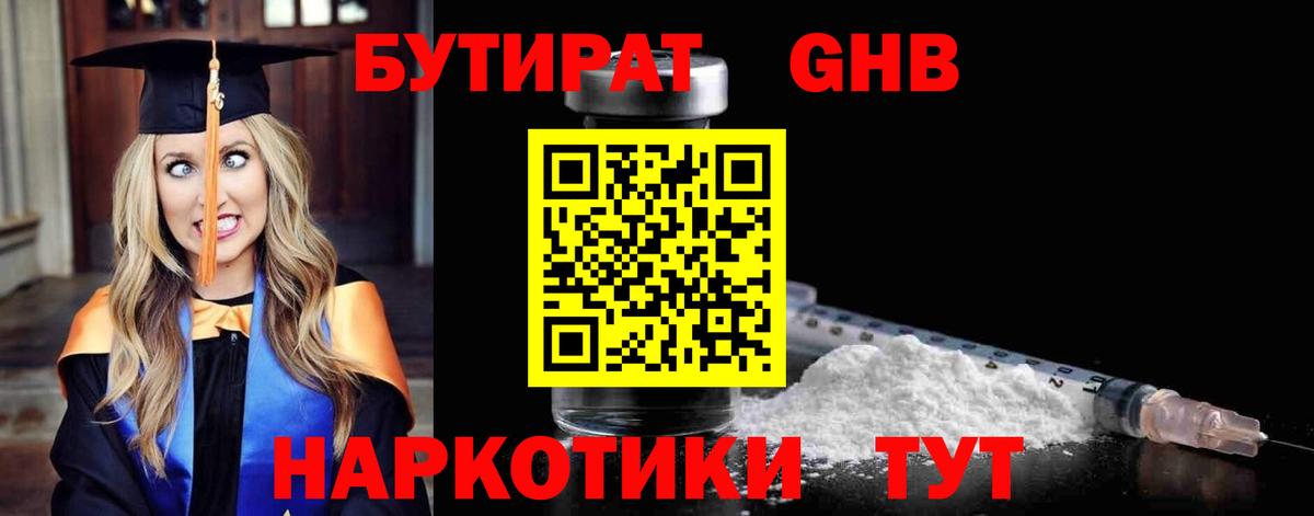 Бутират бутик Вышний Волочёк