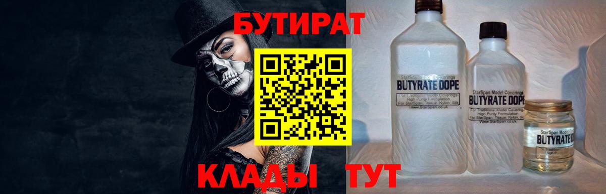 БУТИРАТ жидкий экстази  Вход с VPN  Вышний Волочёк 
