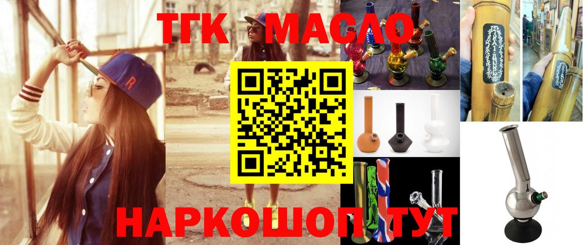 ТГК жижа  ТГК жижа  Вышний Волочёк  Вход с VPN 